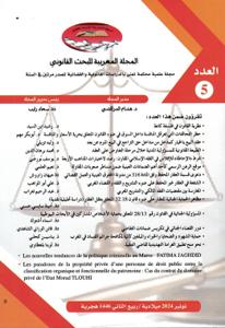 المجلة المغربية للبحث القانوني عدد 5