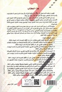 علم المواريث فقها و حسابا - الجزء الأول