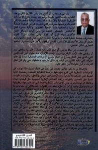 بيع السفن على يد القضاء