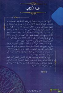 نظام الضمانات في القانون المدني الفرنسي