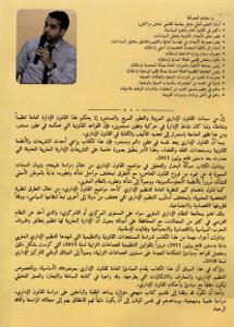 مدخل القانون الإداري الجزء الأول : التنظيم الإداري