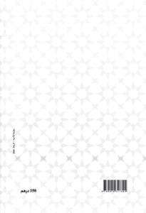 جريمة الاتجار بالبشر - محاولة للفهم على ضوء المواثيق والقوانين الدولية والوطنية, والعمل القضائي المغربي والمقارن