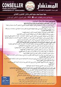 مجلة المستشار العدد 1