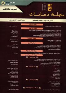 مجلة دعامات العدد 4