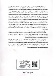 أزمة القانون الجنائي السياسية