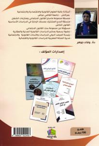 شرح  القانون  الجنائي  العام