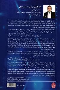 دور السياسات العمومية الأمنية في مكافحة الإرهاب