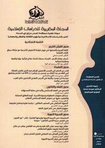 المجلة المغربية للدراسات الإسلامية عدد 6