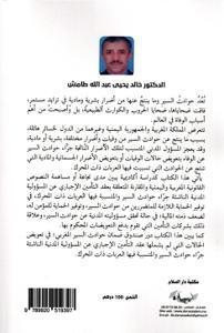 عقد التأمين الإجباري عن المسؤولية المدنية الناشئة جراء حوادث السير في القوانين المغربي واليمني