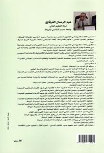 قانون المسطرة المدنية في ضوء مشروع القانون رقم 02.23 المتعلق بالمسطرة المدنية - الطبعة التاسعة