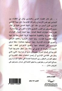 سلطة القضاء الإداري في تقدير التعويض عن الضرر المعنوي