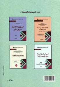 أساس التعويض عن الضرر الناتج عن الخطأ القضائي