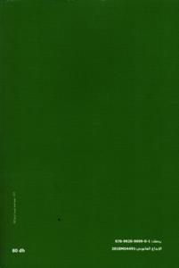 مدخل إلى علم السياسة