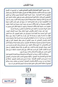 الخبرة القضائية في القانون الاجتماعي بالمغرب