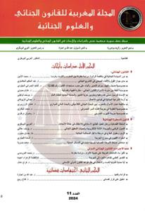 المجلة المغربية للقانون الجنائي و العلوم الجنائية 11