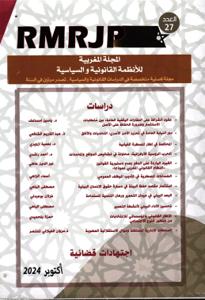 المجلة المغربية للأنظمة القانونية والسياسية عدد 27