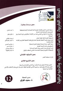 المجلة المغربية للدراسات العقارية و الطبوغرافية عدد 12