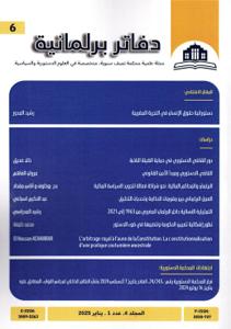 دفاتر برلمانية عدد 6 / المجلد 4، عدد 1 يناير 2025
