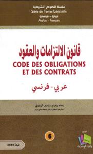 قانون الالتزامات و العقود - 6 - code des obligations et des contrats عربي -ي فرنسي