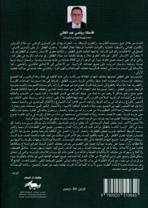 الأحداث و المكافحة التشريعية للجنوح " في التشريع المغربي العام والخاص، والمواثيق الدولية" من خلال القوانين الخاصة، والمؤسسات الإصلاحية،والمواثيق الدولية - الجزء الثاني
