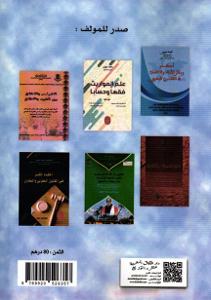 المسؤولية المدنية لشركات الاتصالات عن أضرار الأشعة المنبعثة من هوائيات الهاتف المحمول في القانون المغربي - دراسة مقارنة -