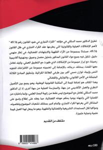 الكراء التجاري في ضوء القانون رقم 16-49