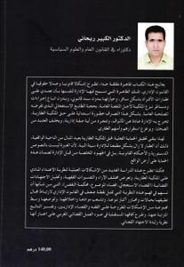 نزع الملكية العقارية الخاصة من أجل المنفعة العامة بين الاعتداء المادي والحلول القضائية - دراسة سوسيو قانونية -