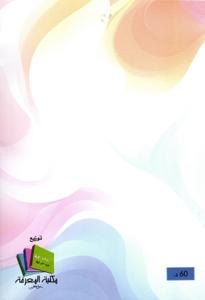 الوجيز في نظرية العقد