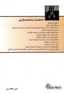 شرح القانون الاجتماعي المغربي