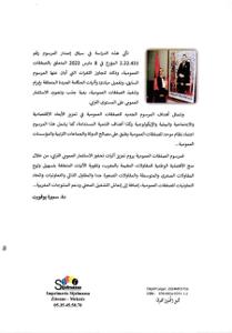 نظام الصفقات العمومية ورهان تجويد الاستثمار العمومي الترابي وفقا لمرسوم 08 مارس 2023