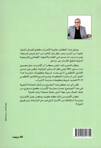 الاضراب في القانون المغربي والمقارن