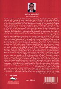 الشرطة القضائية و الشرطة الجنائية الدولية "من خلال قانون المسطرة الجنائية، والقوانين الخاصة المنظمة لمهام الشرطة الجنائية الدولية، واجتهادات محكمة النقض" - الجزء الأول