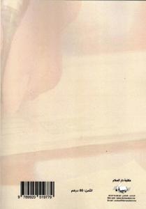 الأوراق التجارية في القانون المغربي (الكمبيالة-السندلأمر- الشيك)