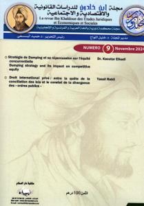 مجلة ابن خلدون للدراسات القانونية والاقتصادية والاجتماعية العدد 9