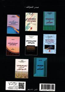 أحكام الكنز في القانون المغربي والمقارن