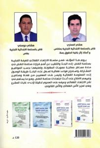 قضاء محكمة النقض في المادة التجارية - الجزء الخامس مساطر معالجة  صعوبات المقاولة