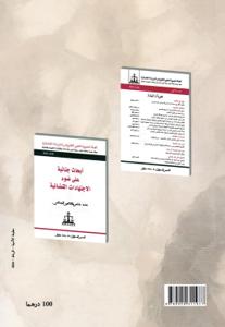 مظاهر حماية حقوق الملكية الفكرية في ضوء التشريع المغربي - نسخة محينة