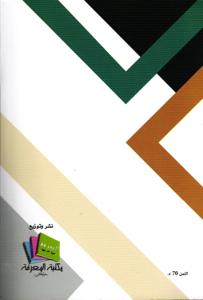 الأساس في القانون الدستوري