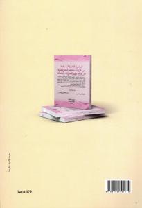 تزوير المحرارات في التشريع الجنائي المغربي