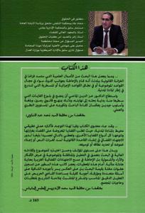 الدور الإنشائي للاجتهاد القضائي في المادة المدنية