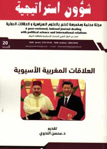 شؤون استراتيجية العدد 20 - العلاقات المغربية الأسيوية
