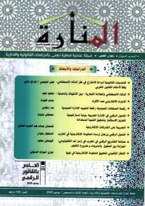 مجلة المنارة العدد 73 - العدد الخاص بالقانون الرقمي يونيو 2025