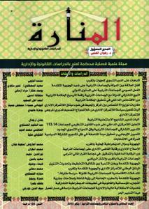 مجلة المنارة عدد 66 خاص بالجماعات الترابية / يناير  2025
