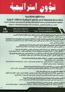 مجلة شؤون استراتيجية عدد 18