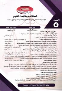 المجلة المغربية للبحث القانوني عدد 6