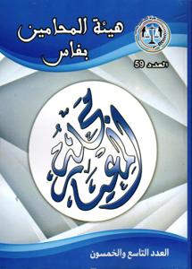 مجلة المعيار عدد 59