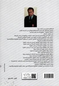 العقار السياحي - دراسة في ضوء الاستراتيجية الوطنية - لقطاع السياحة بالمغرب