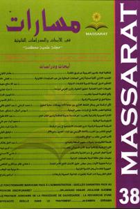 مجلة مسارات العدد 38