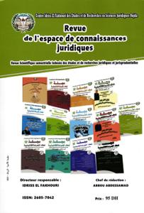 مجلة فضاء المعرفة القانونية العدد الثاني عشر - مارس 2025