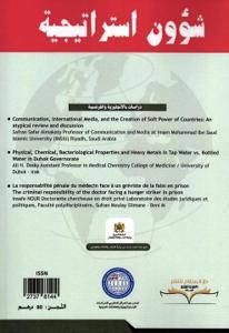 مجلة شؤون استراتيجية عدد 18